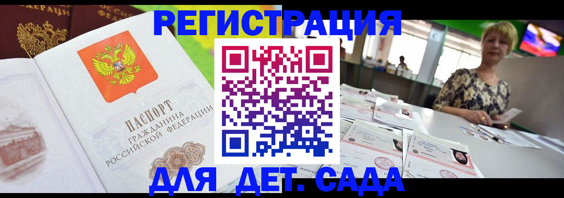 прописка ребенка в Поворино