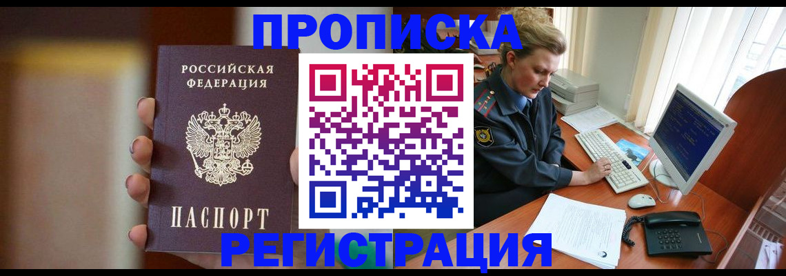 прописка ребенка в Поворино