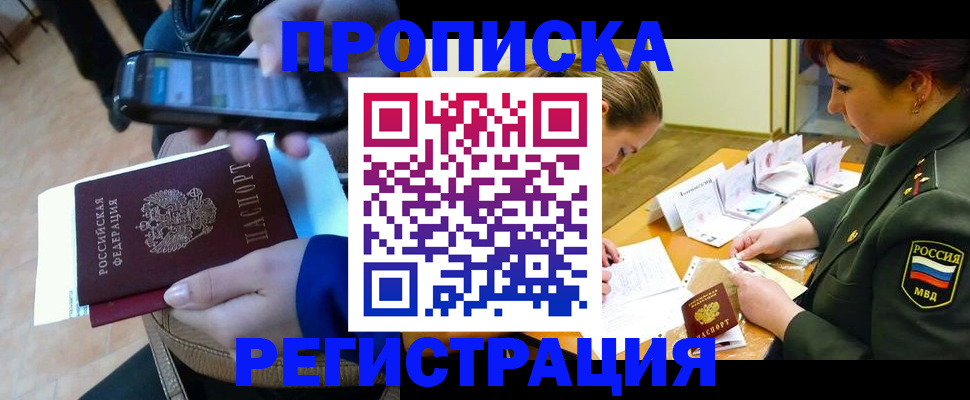 прописка для военкомата в Поворино