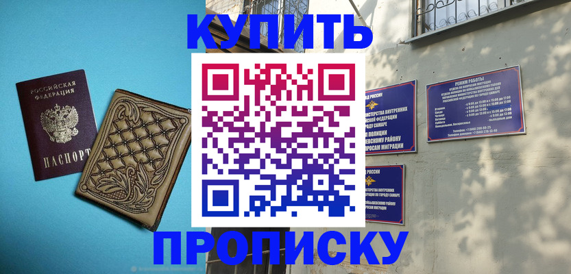 прописка 2025 в Поворино