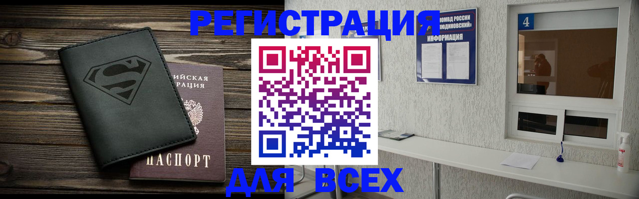 прописка для школы в Поворино